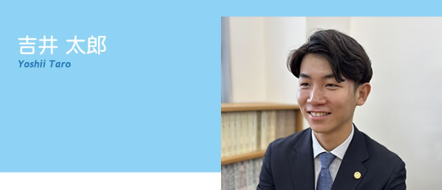 吉井太郎